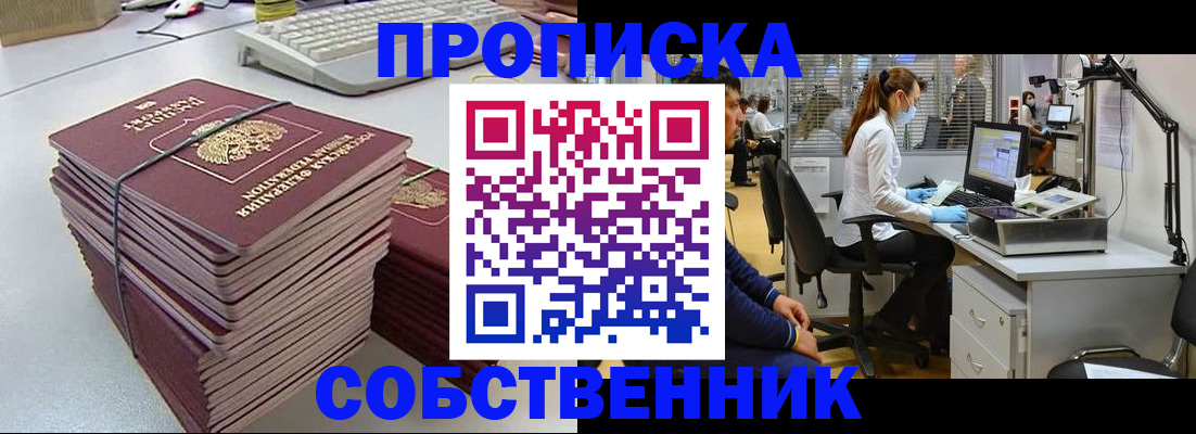 прописка гарантия в Барыше